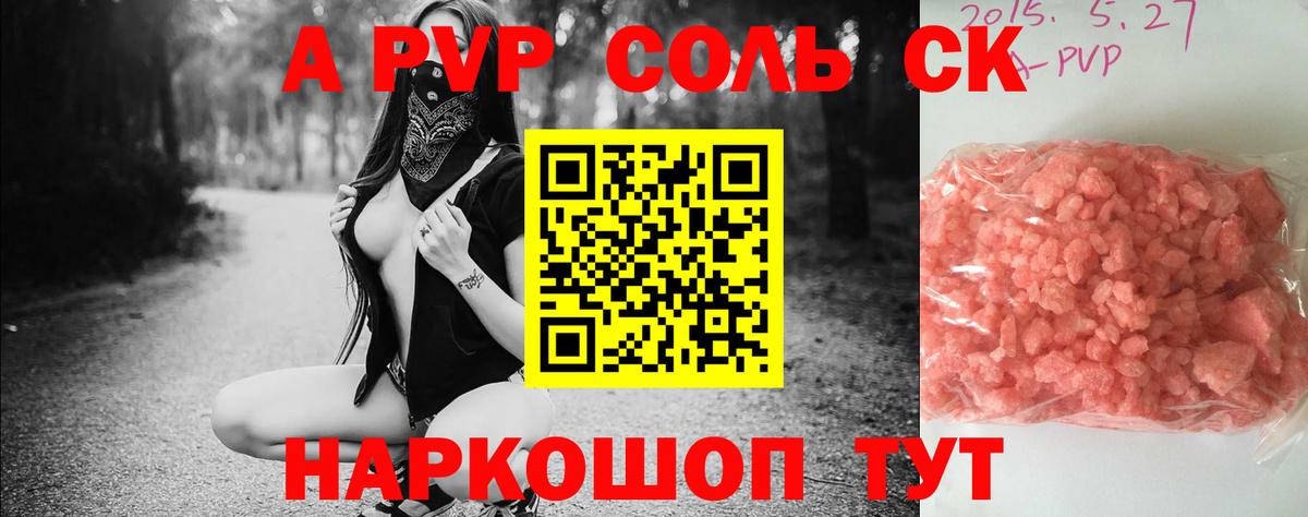 APVP крисы CK Ялта