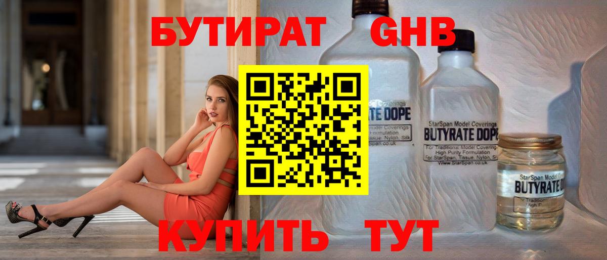 Бутират оксана  Вход с VPN  Ялта 