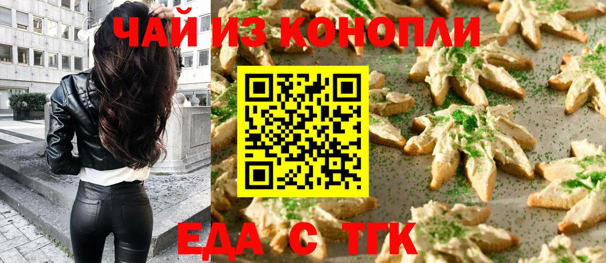 Еда ТГК конопля  Вход с VPN  Ялта 