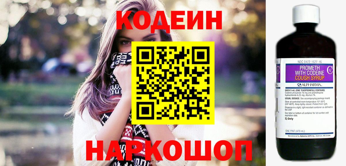 как найти закладки  Вход с VPN  Кодеиновый сироп Lean Purple Drank  Ялта  Кодеин напиток Lean (лин) 
