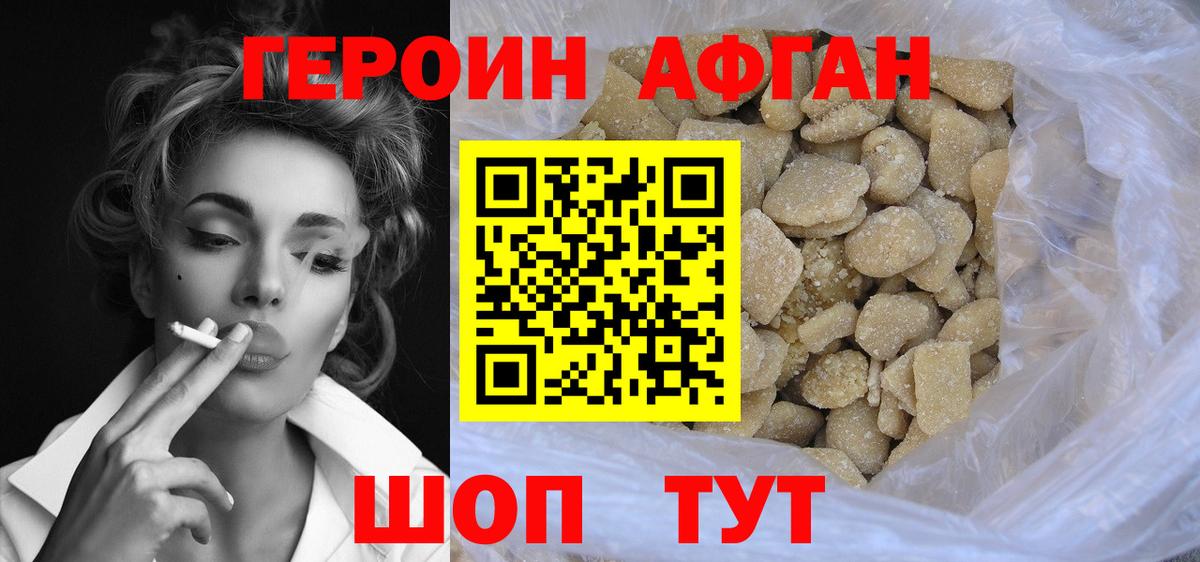 Ялта  Героин Афган  Героин  Вход с VPN 