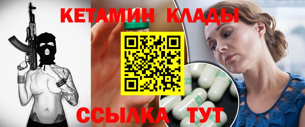 КЕТАМИН VHQ Ялта