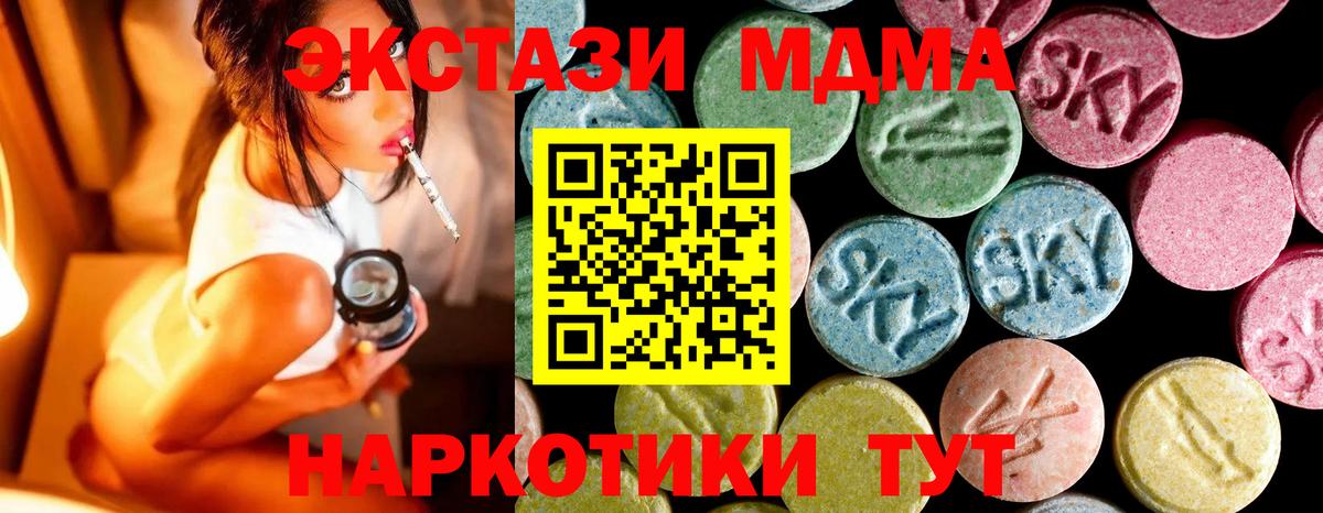 МДМА crystal  Вход с VPN  MDMA VHQ  Ялта 