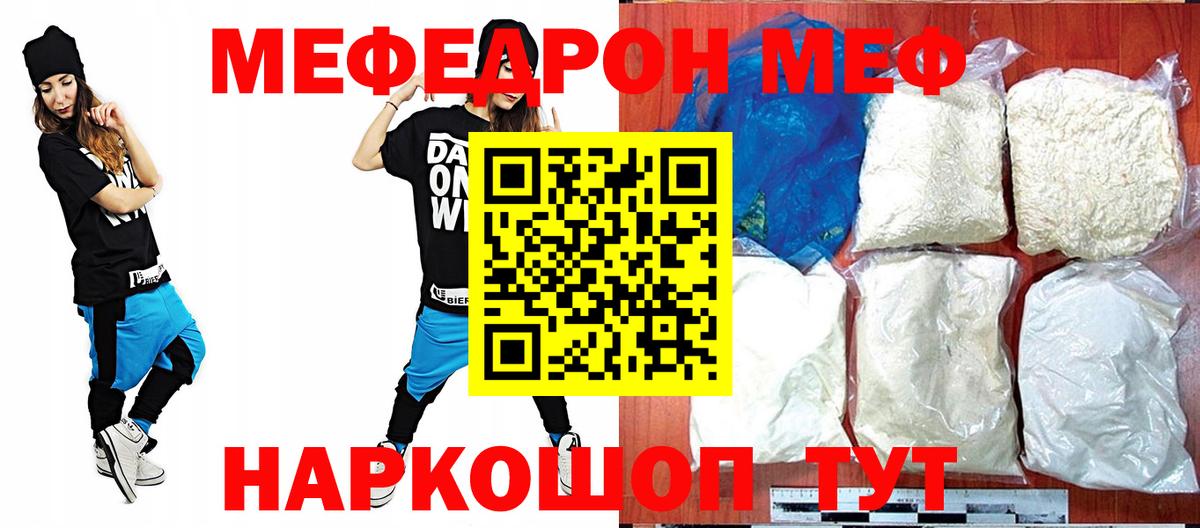 Меф мяу мяу кристаллы Ялта