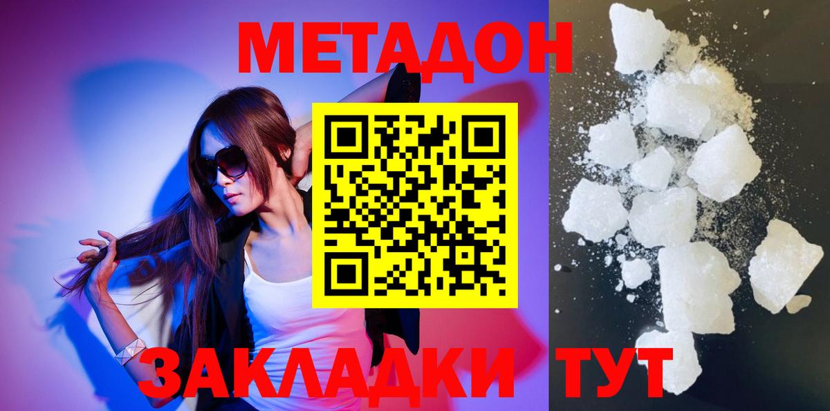 Метадон белоснежный Ялта
