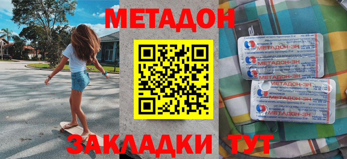 Метадон кристалл  Вход с VPN  Ялта  Метадон VHQ 
