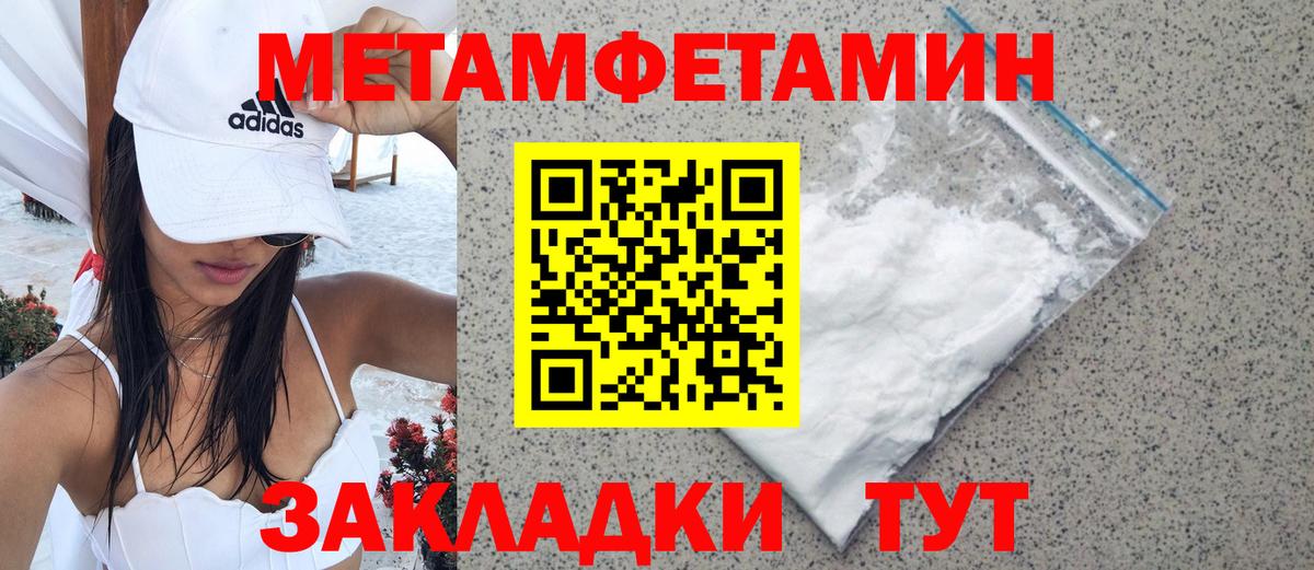 Первитин мет Ялта